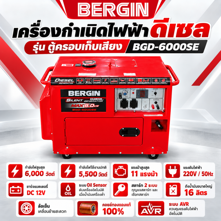 เครื่องกำเนิดไฟฟ้าดีเซล DG-4600ES